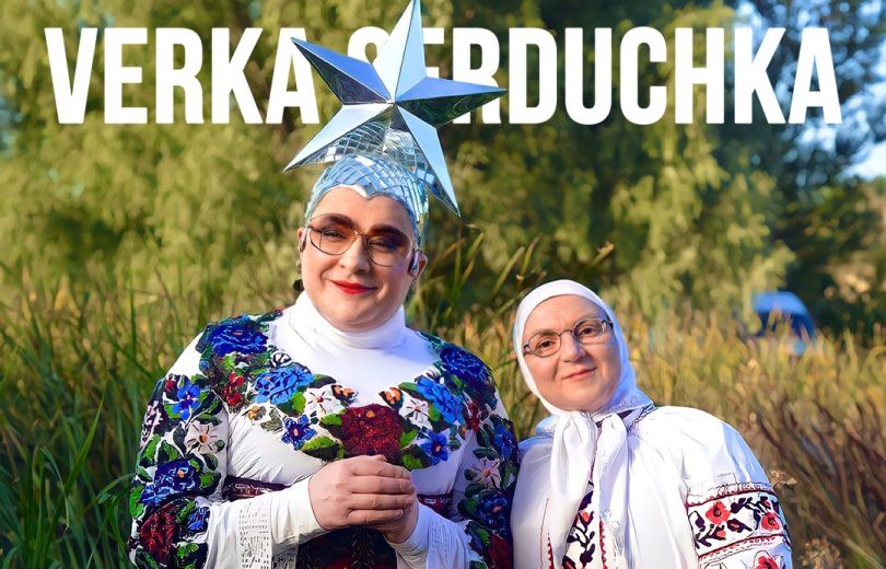 VERKA SERDUCHKA