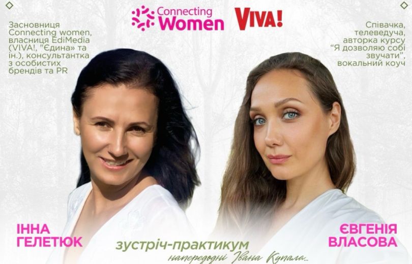 бранч Connecting Women