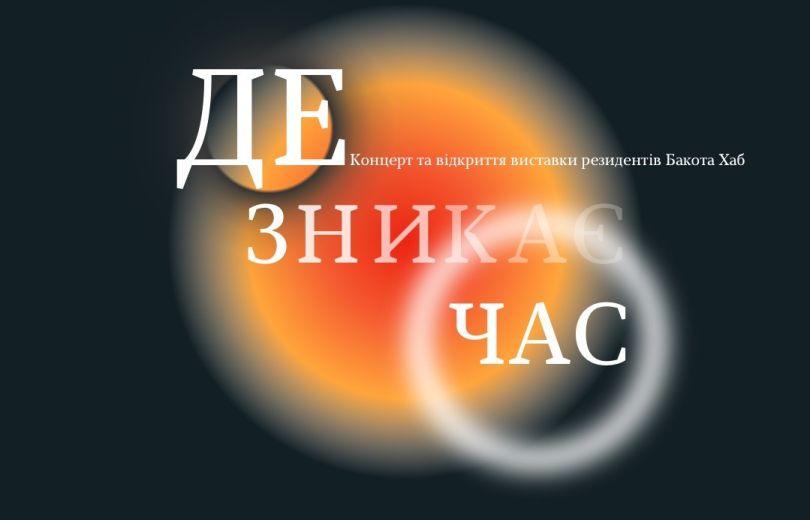 Українське мистецтво проти безмовності: виставка й музичний концерт у КультМотив