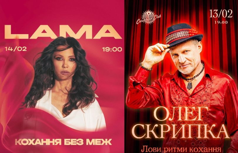 Интересные события февраля: Олег Скрипка, LAMA, варьете «Рояль», «Черный Квадрат» и другое