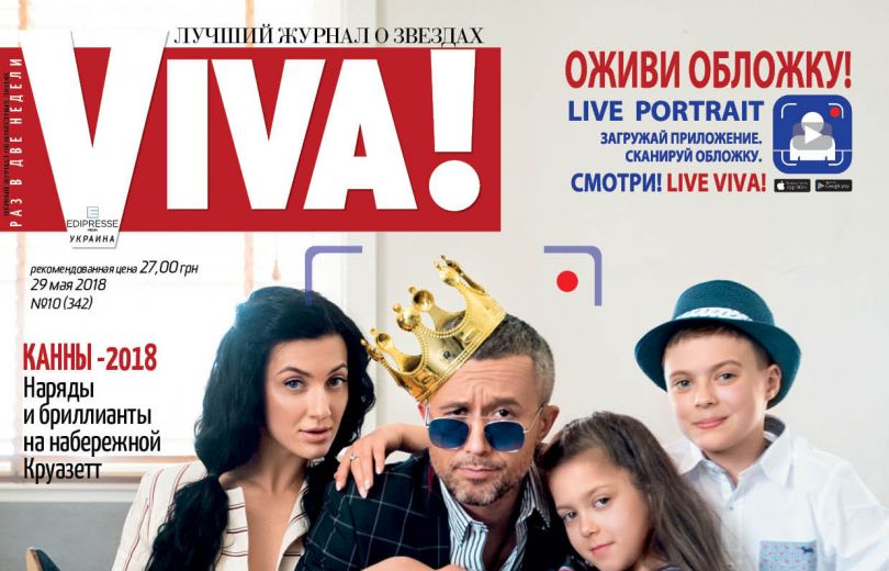 Сергей и Снежана Бабкины на обложке Viva!