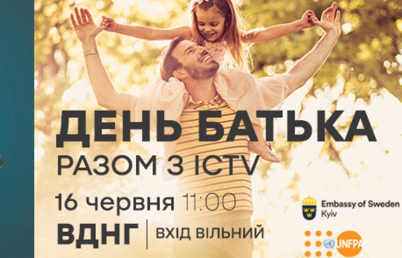 День отца вместе с ICTV