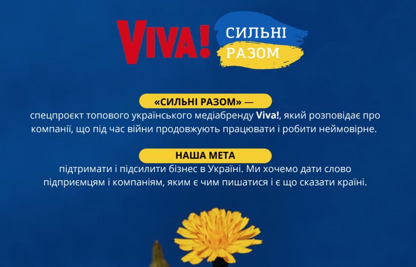 Сильні разом